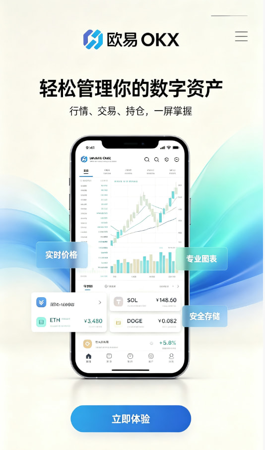 欧交易所app官网注册开户流程图
